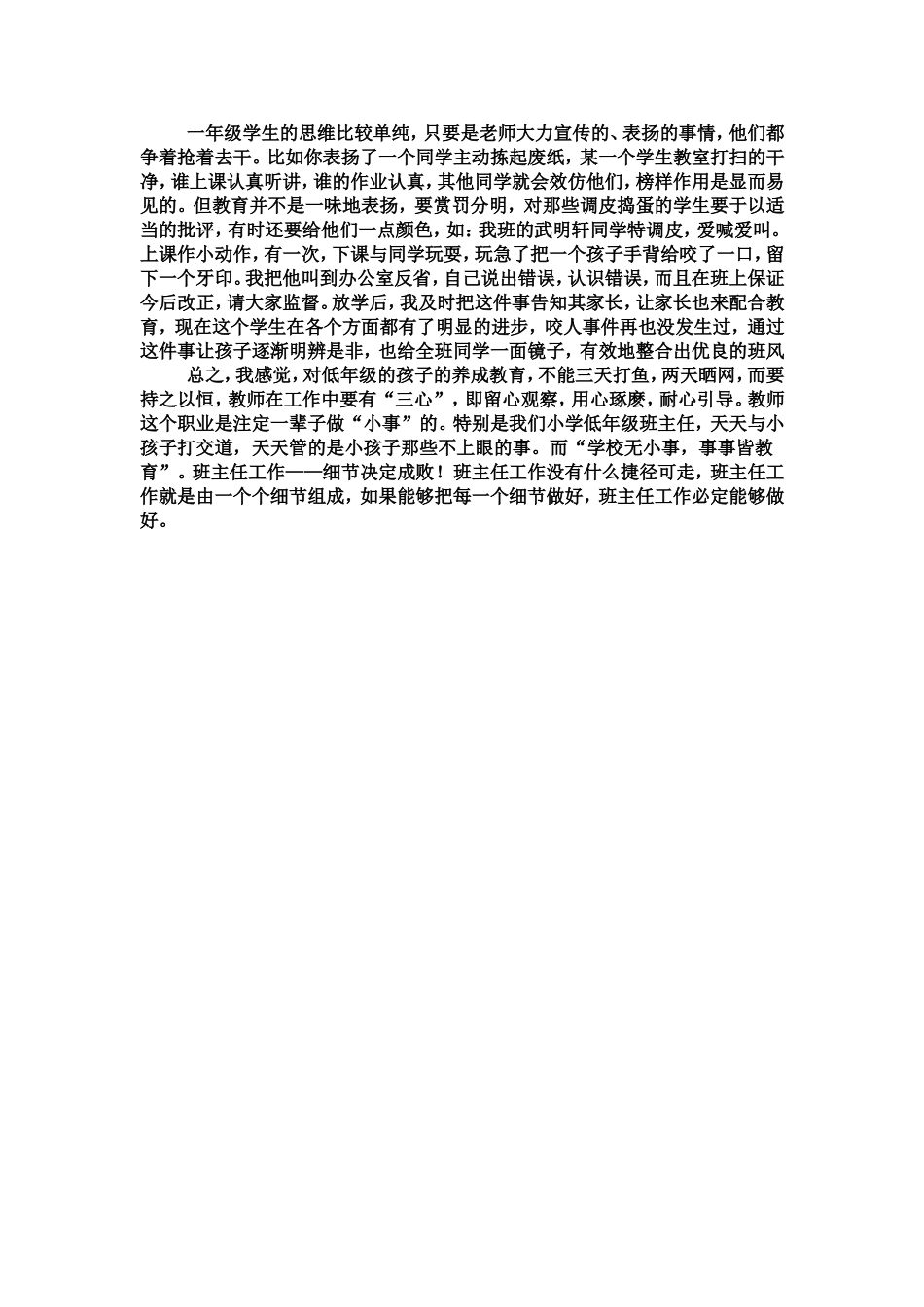 谈谈班主任工作_第2页