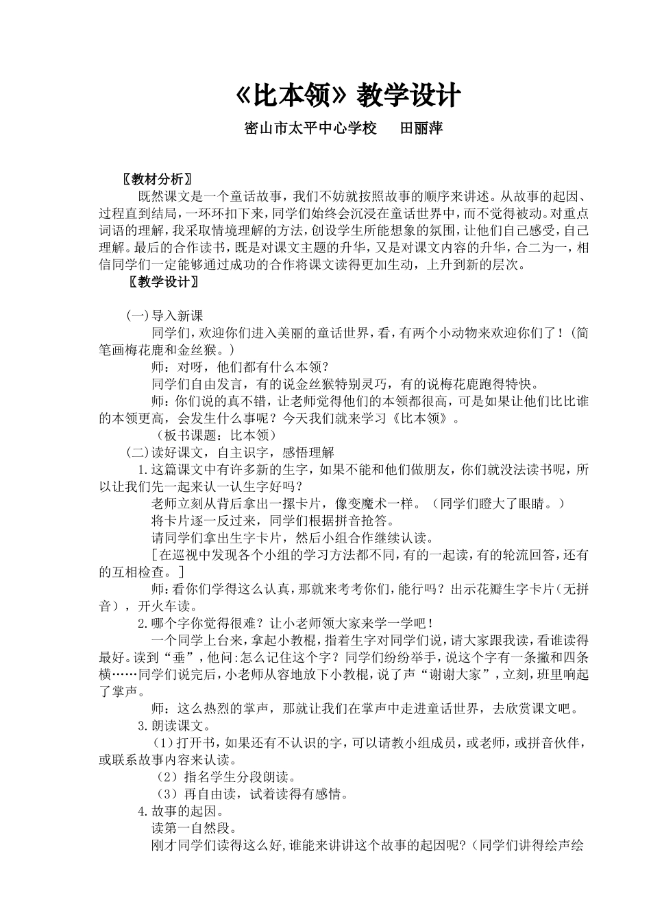 比本领 (3)_第1页