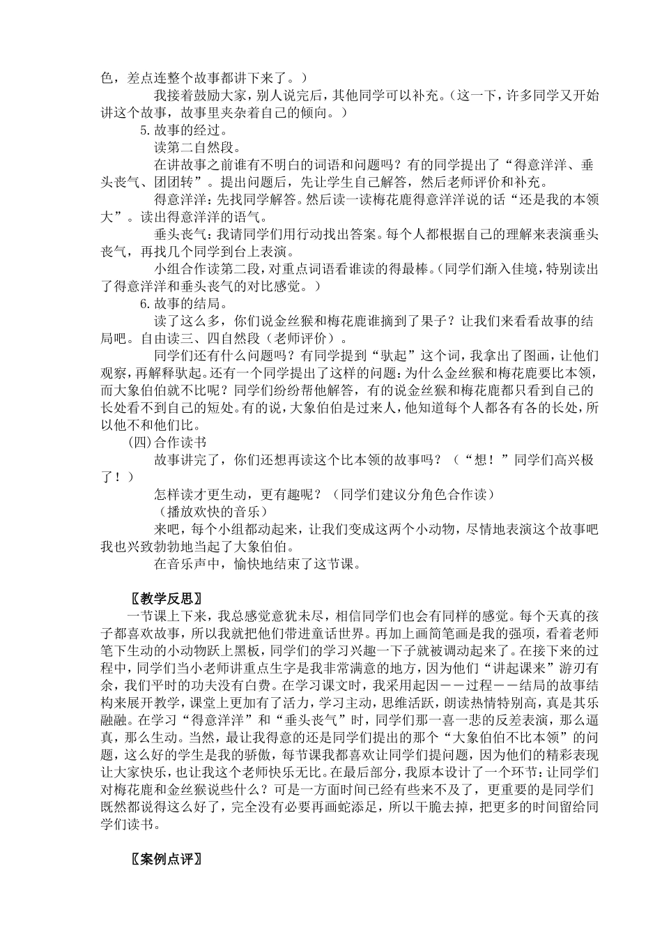 比本领 (3)_第2页