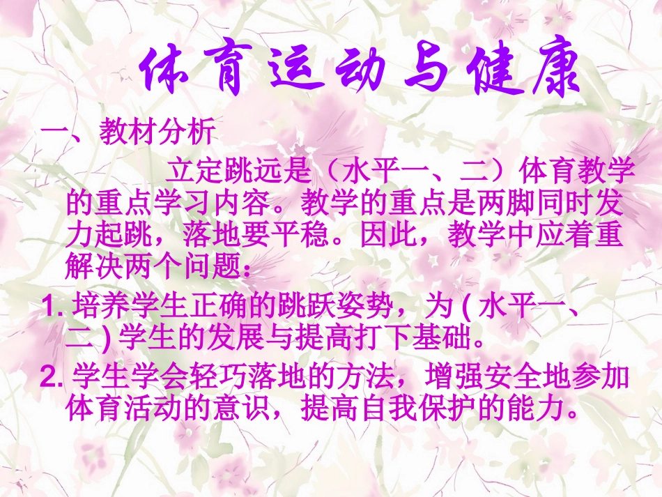 小学三年级立定跳远教学设计_第2页