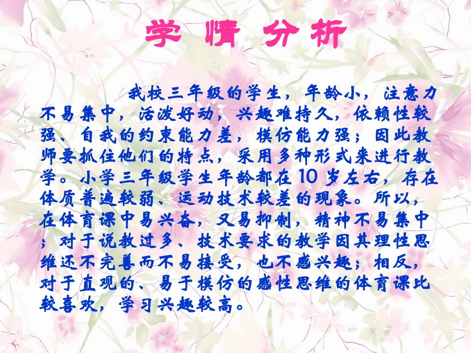 小学三年级立定跳远教学设计_第3页