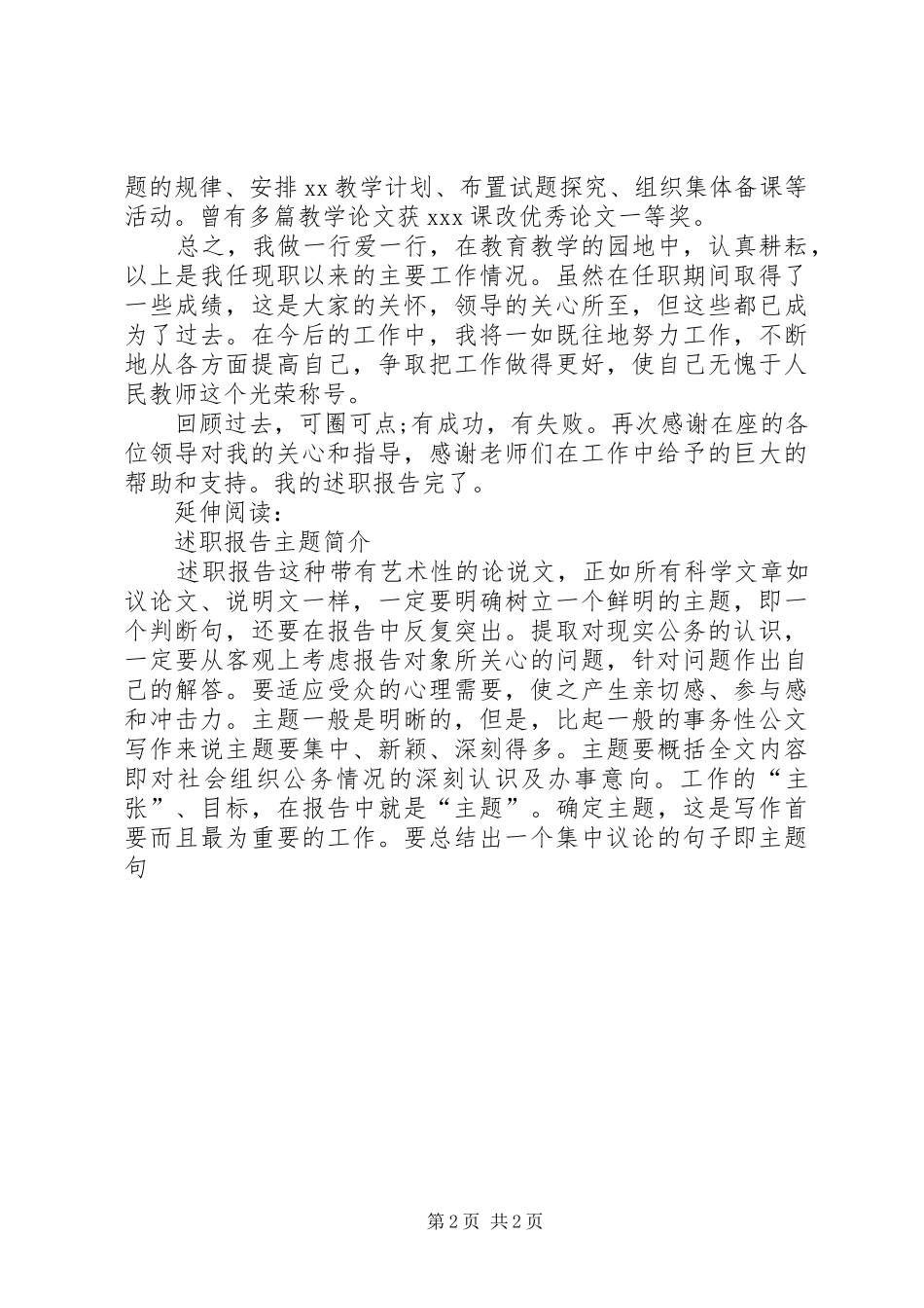 小学教师职评述职报告_第2页
