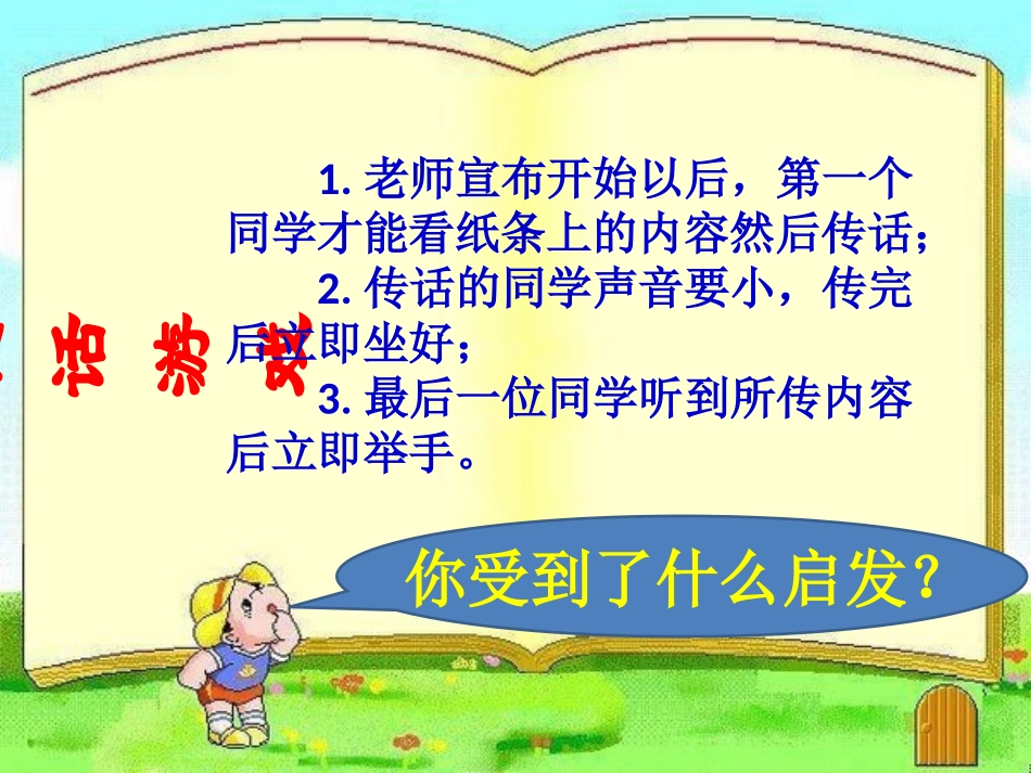 五年级语文上册第四组口语交际·习作四第一课时课件_第2页
