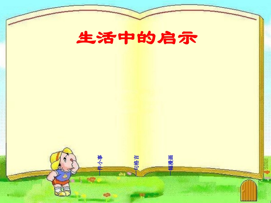 五年级语文上册第四组口语交际·习作四第一课时课件_第3页