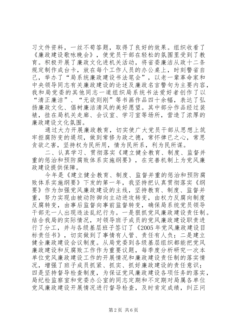 信访局党风廉政建设第一责任人述职述廉报告_第2页