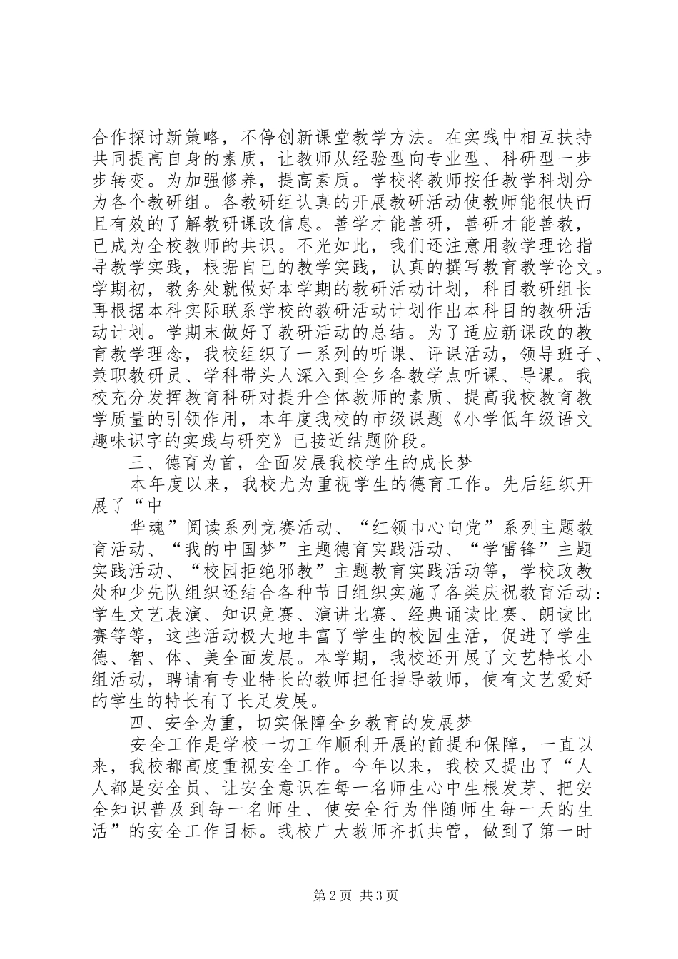 学校长述职报告 (45)_第2页