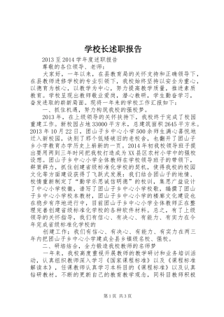 学校长述职报告 (45)