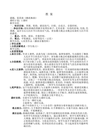 彝族舞曲教学教案