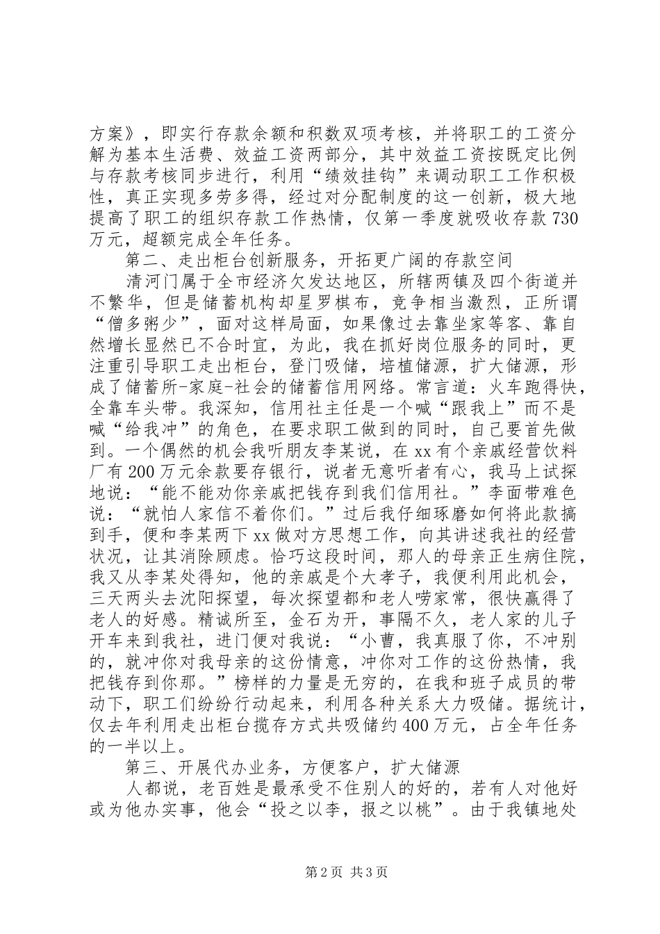 信用社主任述职报告 (24)_第2页