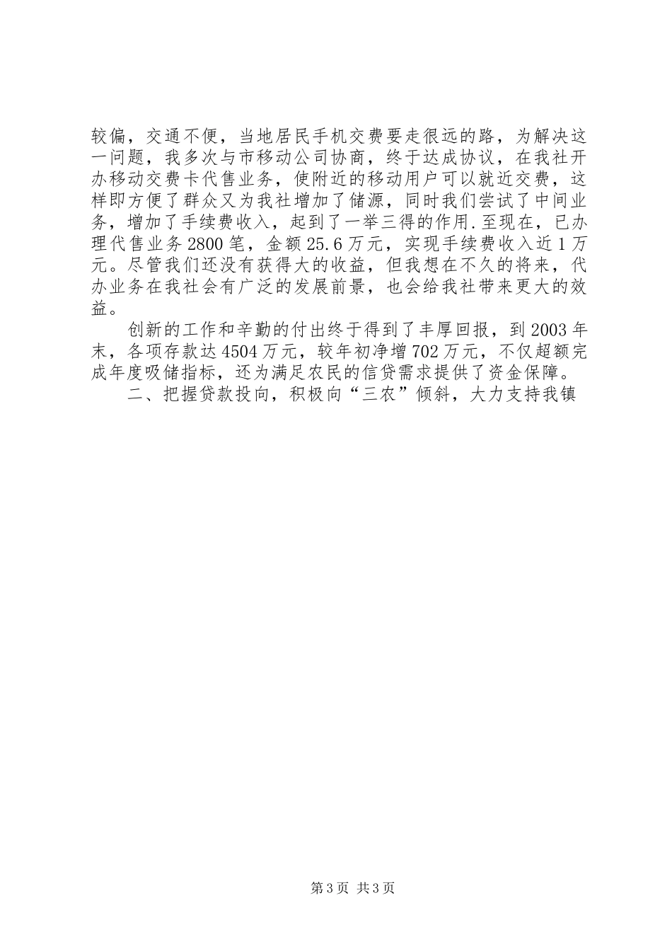 信用社主任述职报告 (24)_第3页
