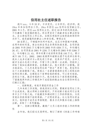 信用社主任述职报告 (24)