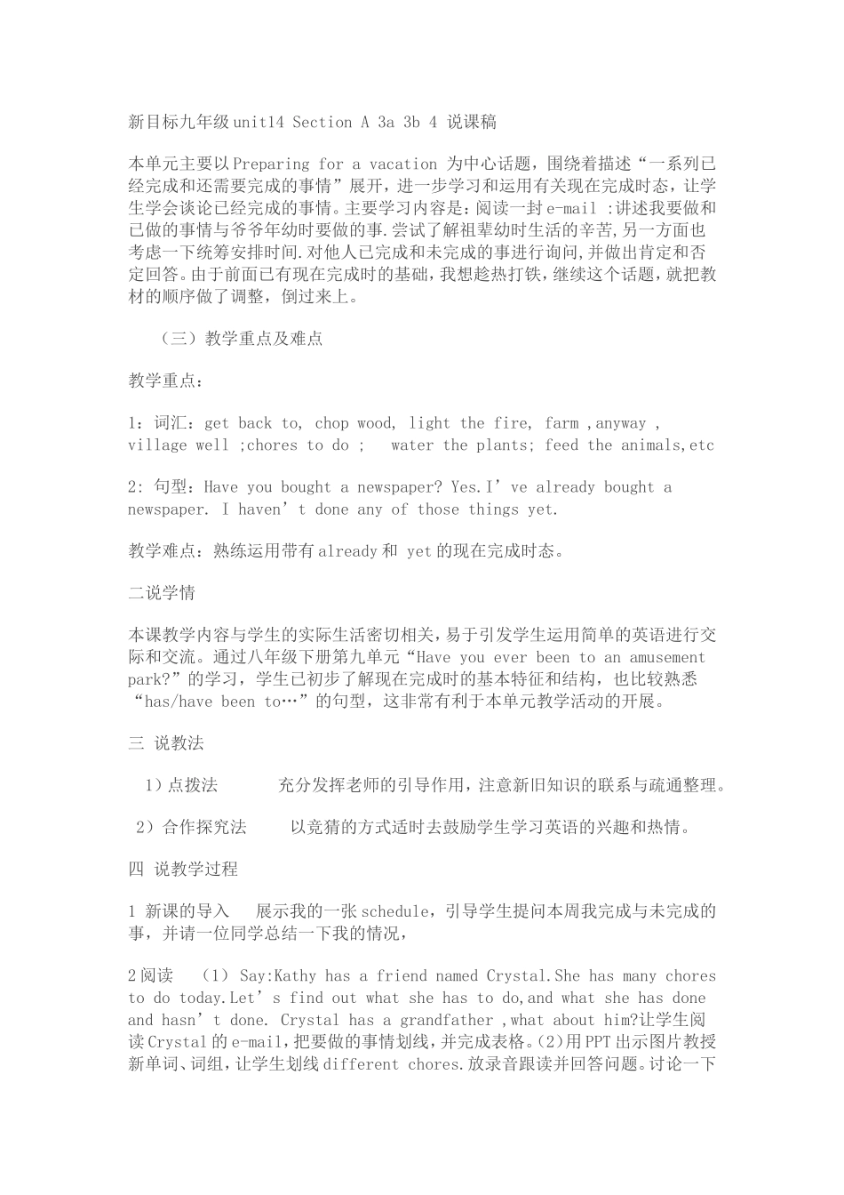 九年级unit14SectionA3a3b4说课稿_第1页