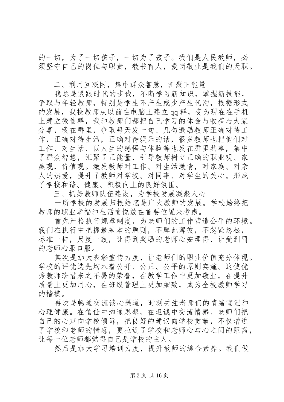 学校长个人述职报告多篇_第2页