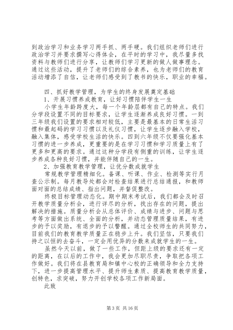 学校长个人述职报告多篇_第3页