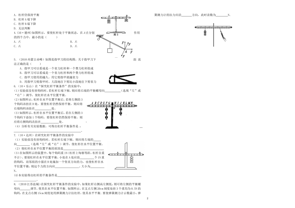 杠杆第二课时学案_第2页