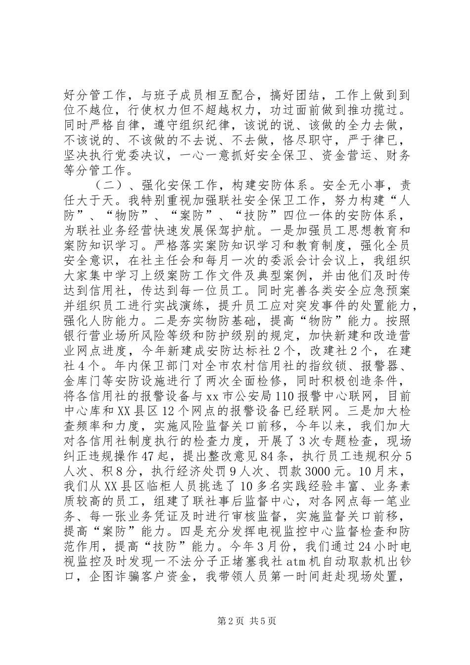 信用社个人述职报告_第2页