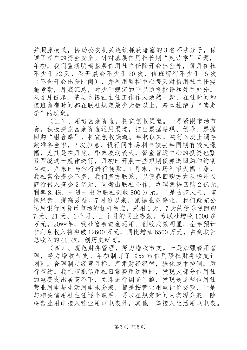 信用社个人述职报告_第3页
