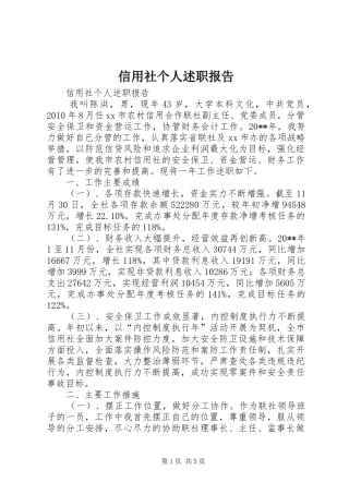 信用社个人述职报告