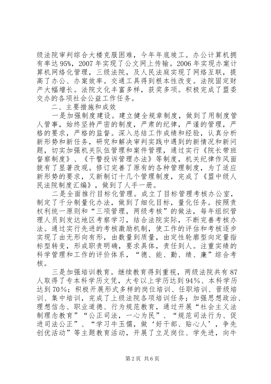 中院院长述职报告_第2页