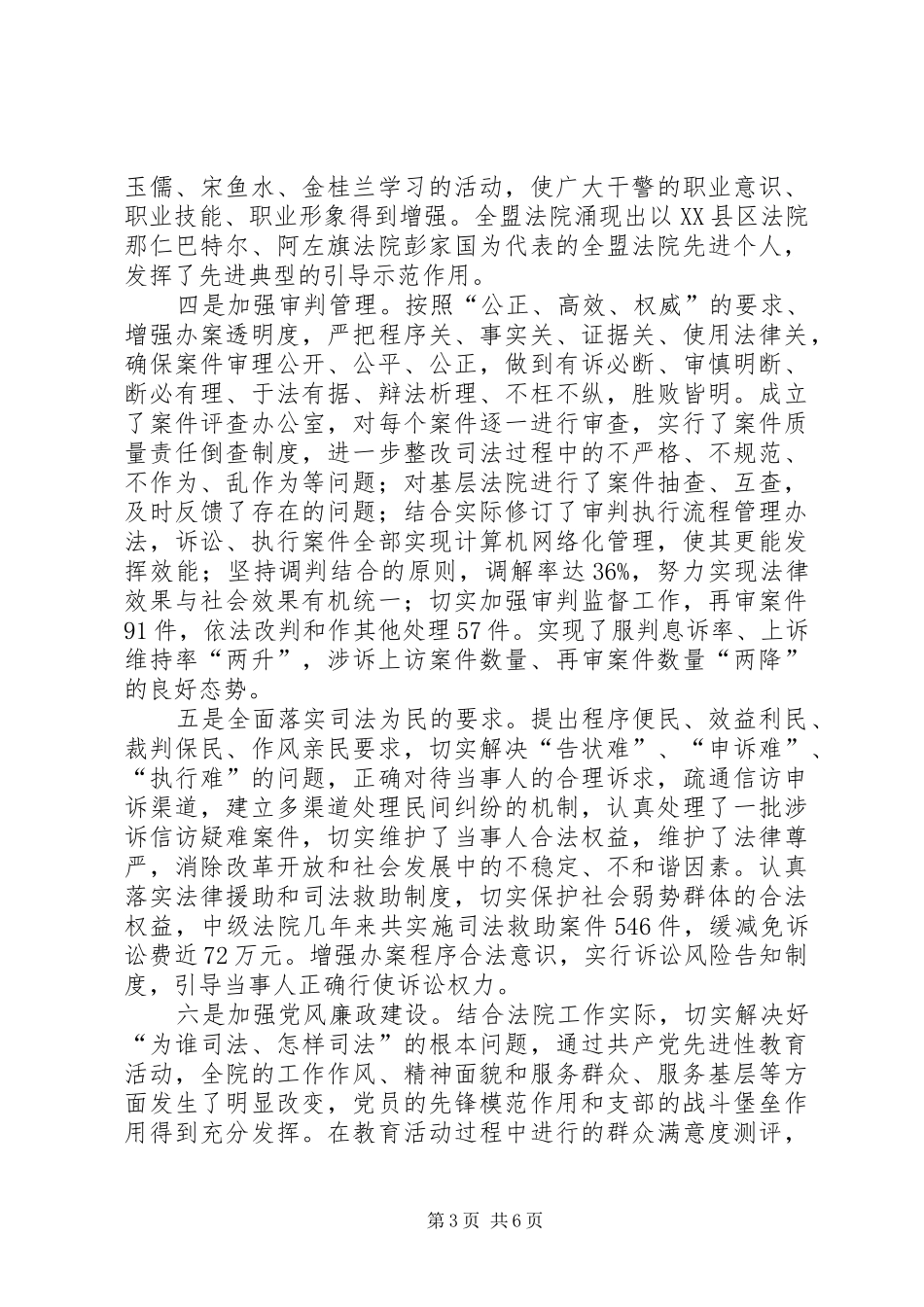 中院院长述职报告_第3页