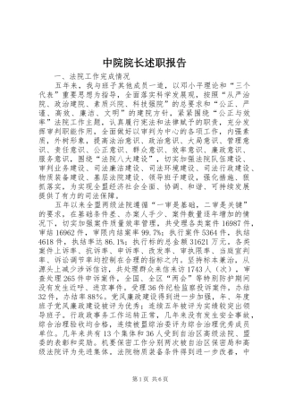 中院院长述职报告