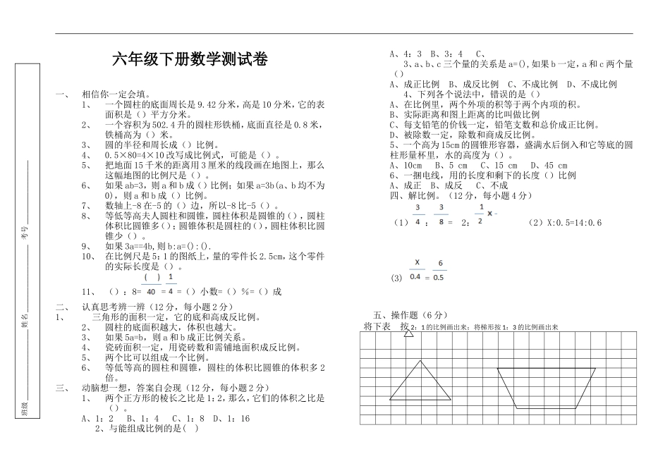 六年级自测试卷_第1页