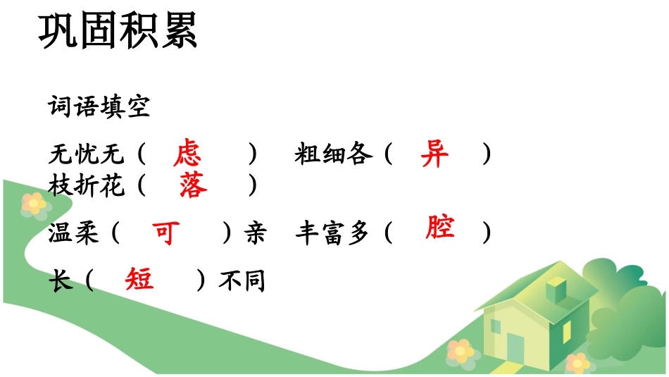 人教版上册语文猫第二课时左孝华_第2页