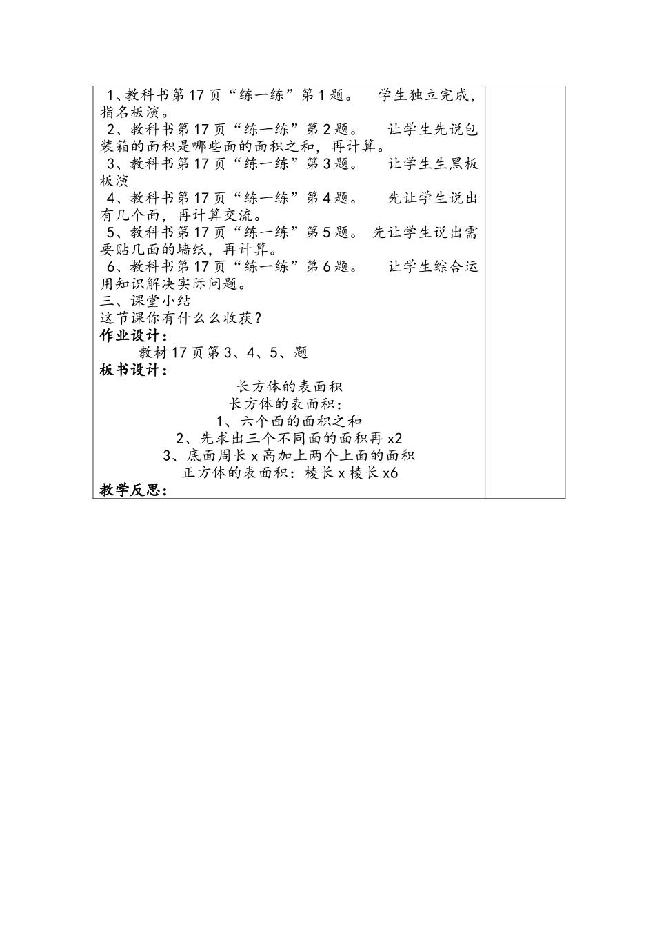 《长方体的表面积》教学设计 (2)_第2页