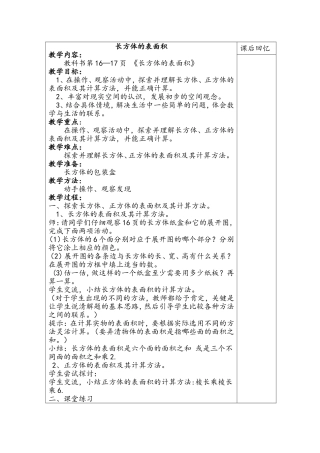 《长方体的表面积》教学设计 (2)
