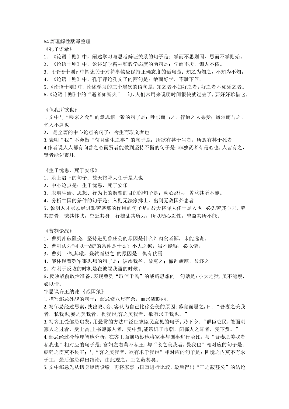 篇理解性默写整理_第1页