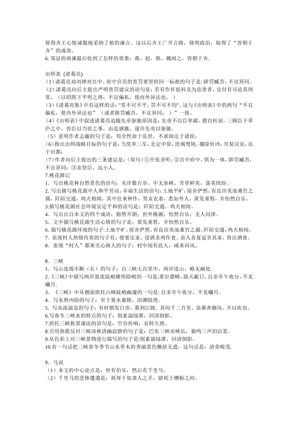 篇理解性默写整理_第2页