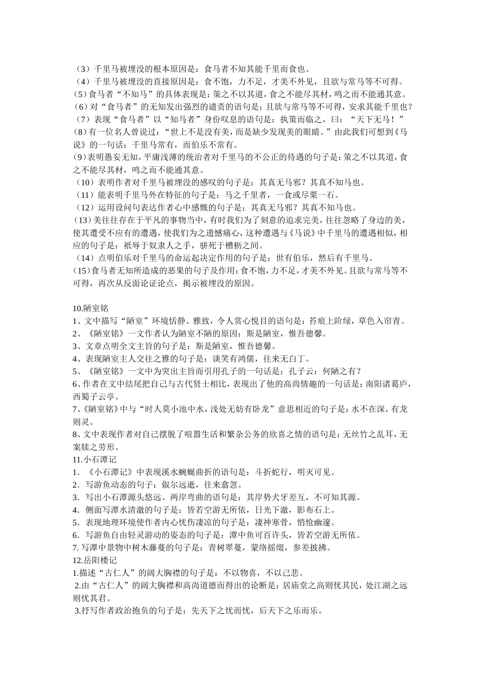 篇理解性默写整理_第3页