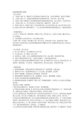 篇理解性默写整理