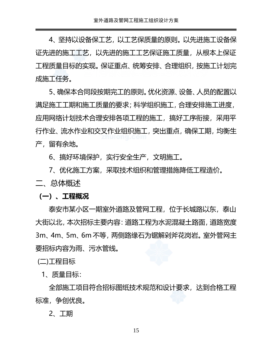 室外道路及管网工程施工组织设计方案_第3页