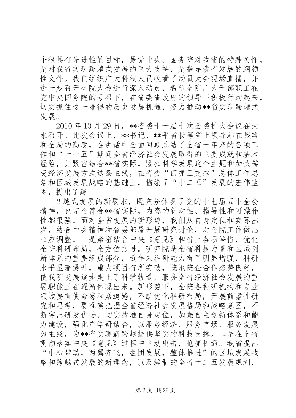 一把手述职述廉报告(XX年度)_第2页