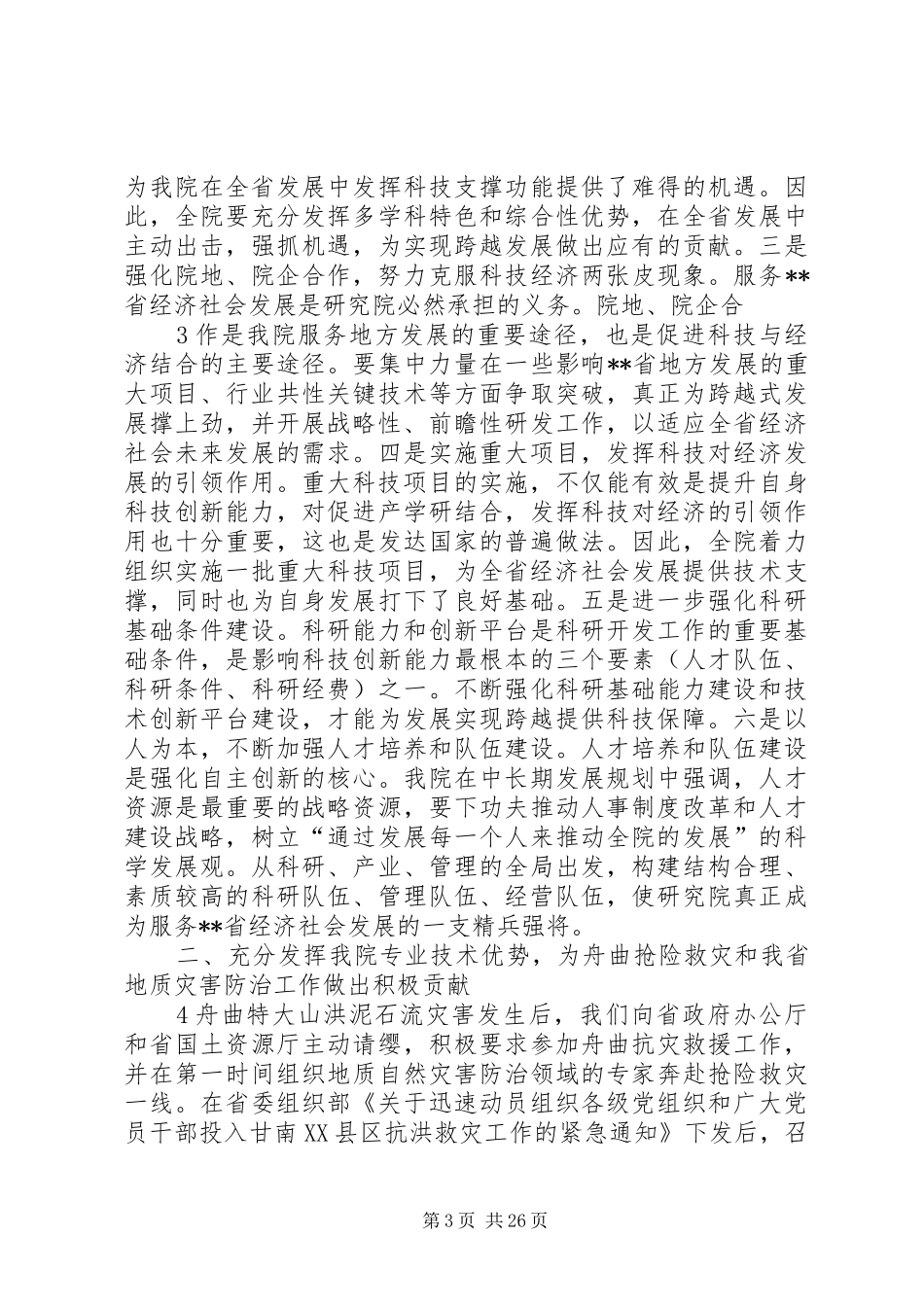 一把手述职述廉报告(XX年度)_第3页