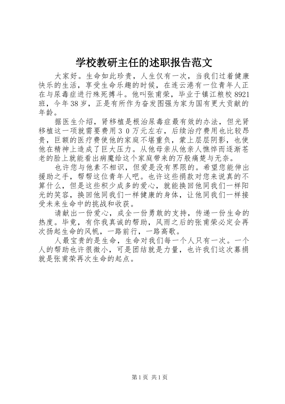 学校教研主任的述职报告范文_第1页
