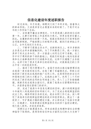 信息化建设年度述职报告