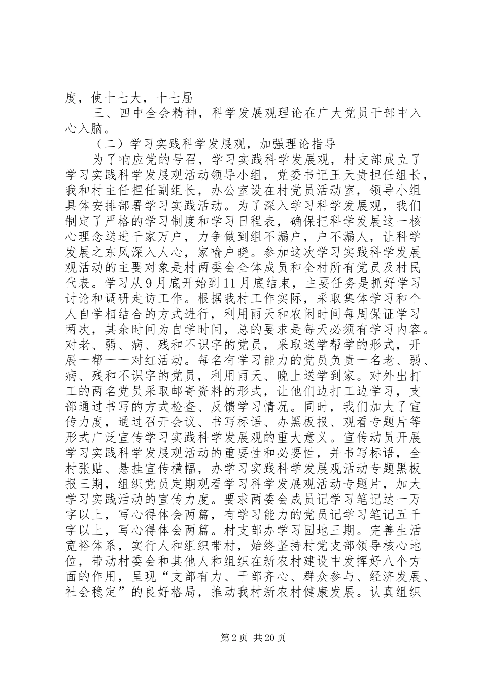 驻村挂职干部述职报告_第2页