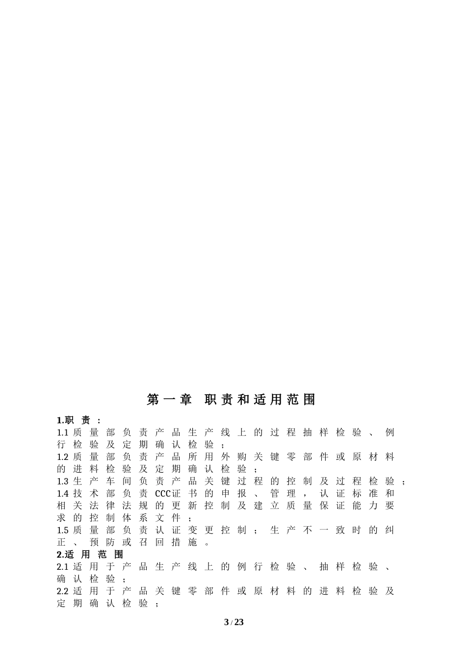 生产一致性控制计划(汽车内饰件参考)_第3页
