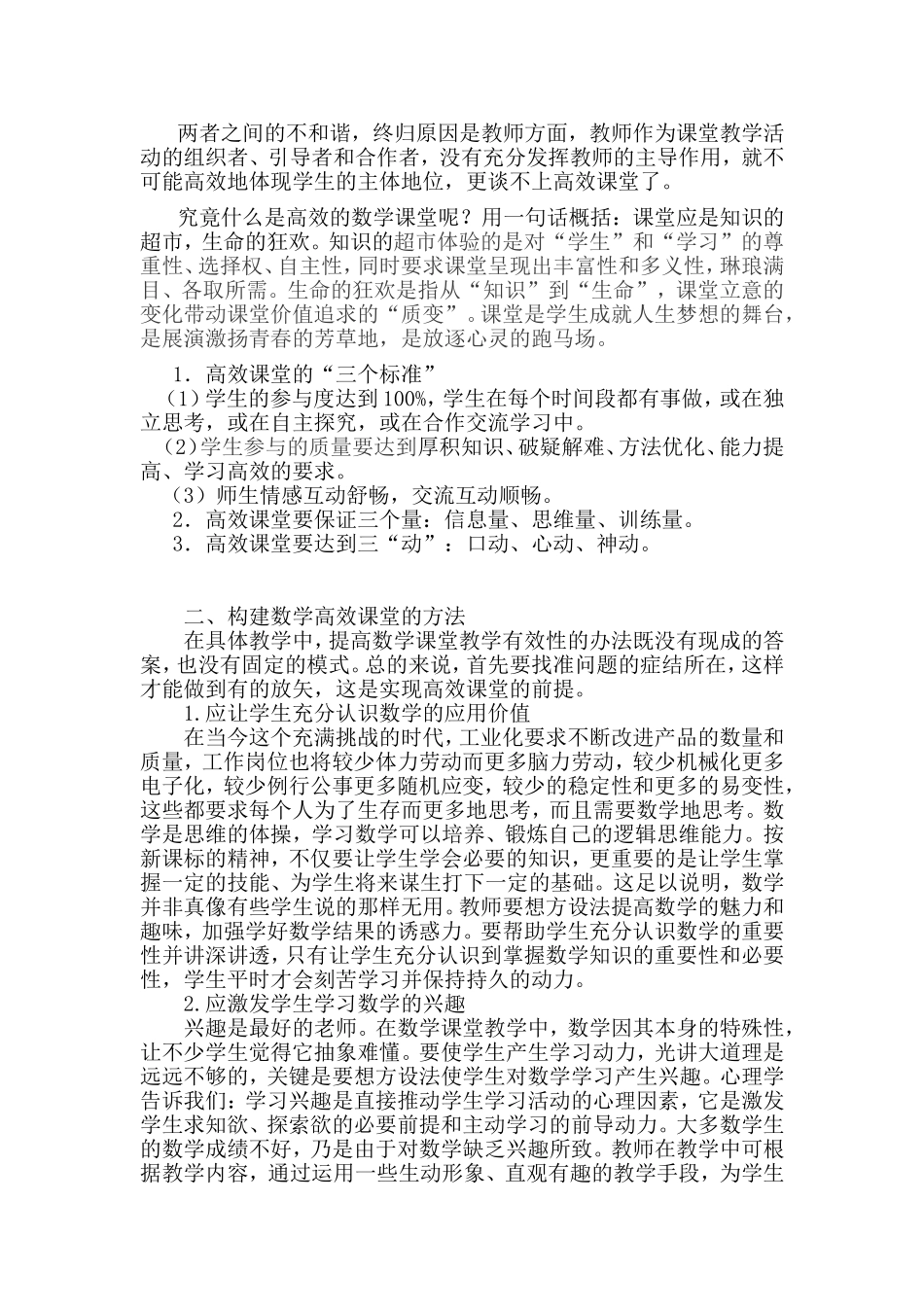 构建高效课堂_展现数学魅力_第2页