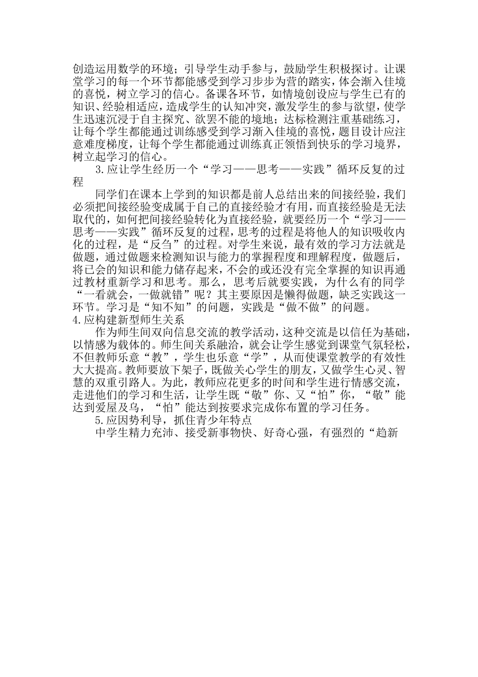 构建高效课堂_展现数学魅力_第3页