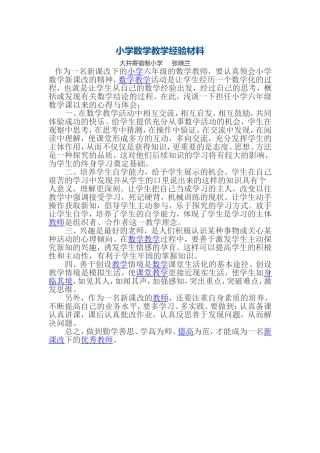 小学数学教学经验材料六年级