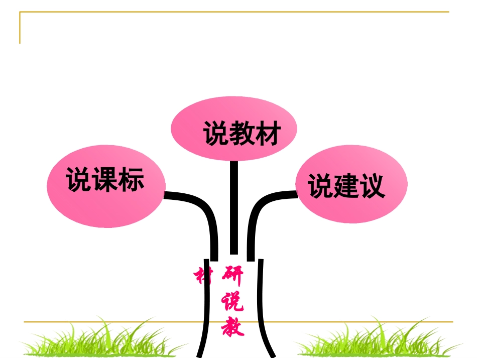 pep六年级英语第一单元知识树_第2页