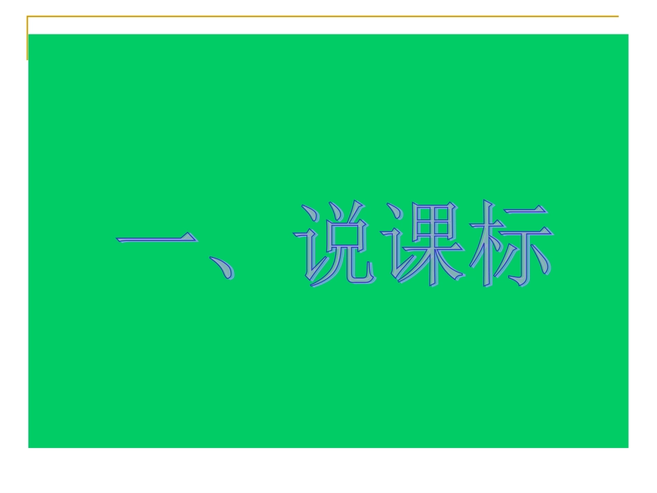 pep六年级英语第一单元知识树_第3页