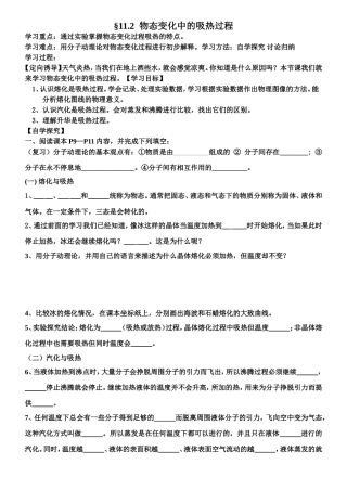 物态变化中的吸热过程