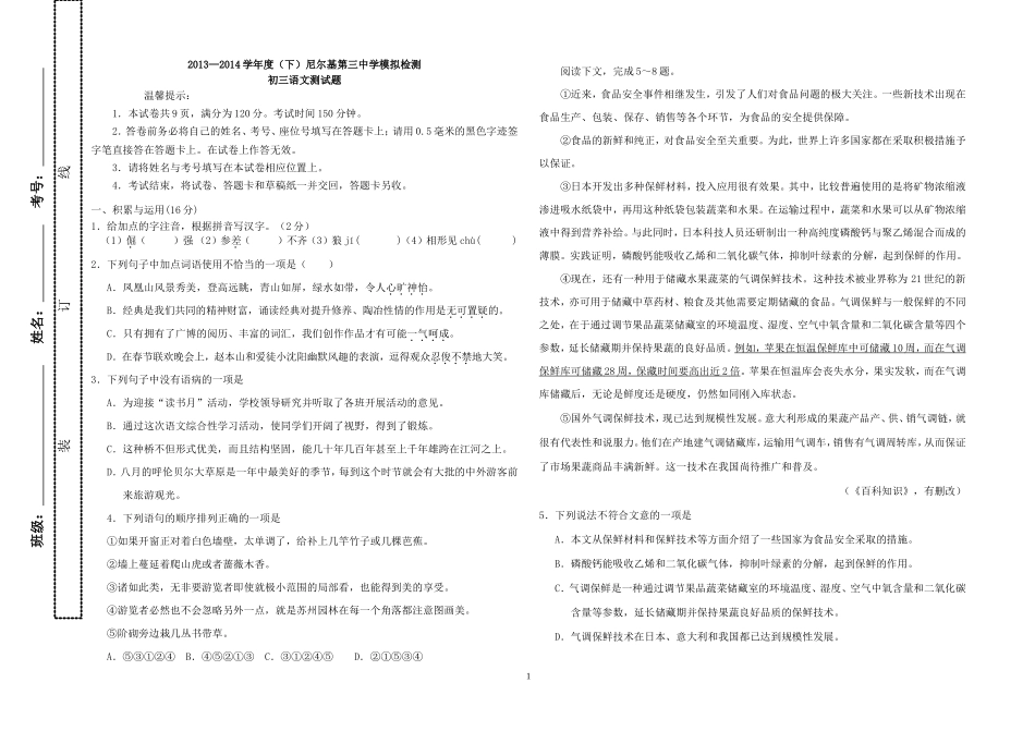 2013中考模拟题_第1页