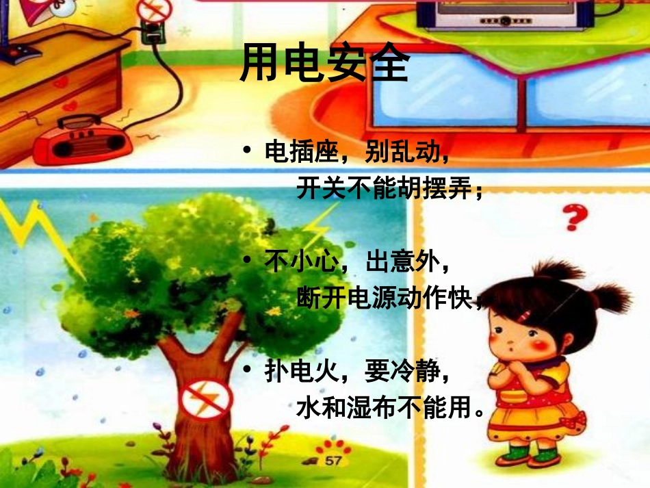 日常人身安全常识_第3页