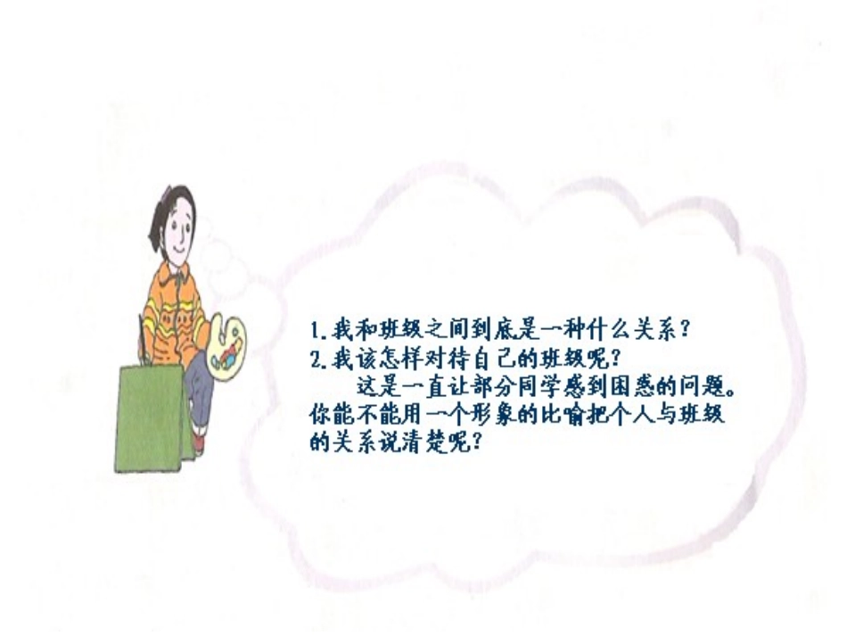 五年级品德与社会上册PPT课件_第2页