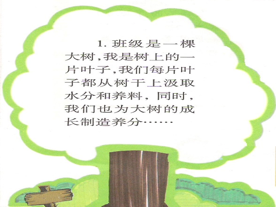 五年级品德与社会上册PPT课件_第3页